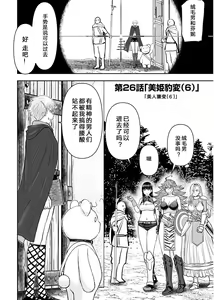 Page 686 of Isekai Sniper Is The Female Warrior's Mofumofu Pet - preview thumbnail