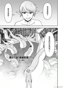 Page 711 of Isekai Sniper Is The Female Warrior's Mofumofu Pet - preview thumbnail