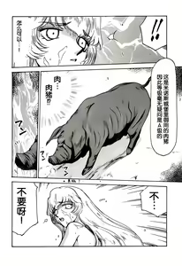 Page 8 of Nise DRAGON BLOOD! 7. - preview thumbnail