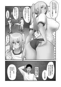 Page 188 of Otaku ni Yasashii Gal wa Jitsuzai Suru - preview thumbnail