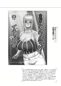 Page 238 of Otaku ni Yasashii Gal wa Jitsuzai Suru - preview thumbnail