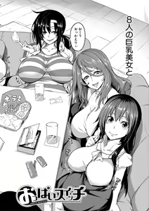Page 8 of Oppai Switch - preview thumbnail