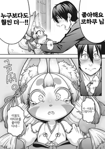 Page 16 of Yomeire!! Konkon Kohaku-sama | 아내로 맞이하라!! 콩콩 코하쿠 님 - preview thumbnail