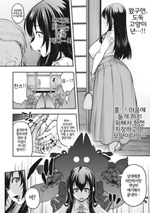 Page 4 of Yomeire!! Konkon Kohaku-sama | 아내로 맞이하라!! 콩콩 코하쿠 님 - preview thumbnail