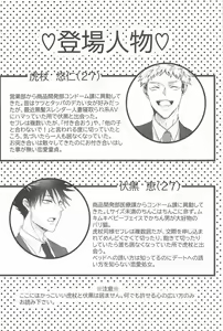Page 5 of Kuzu no Hatsukoi - preview thumbnail