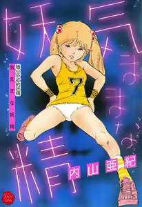 Kimamana Yousei — hentai manga cover on Fhentai