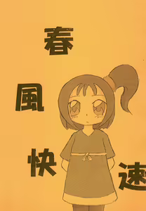 Harukaze Kaisoku — hentai manga cover on Fhentai
