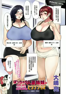 Pocchari Hitozuma Shimai no Inran Sexercise SEXERCIZE: 1 Genryou no Ichibyou Mae — hentai manga cover on Fhentai