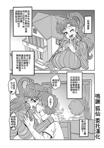 Netori Netorare Toshiue Cosplayer-tachi no Yuuwaku 04 — hentai manga cover on Fhentai