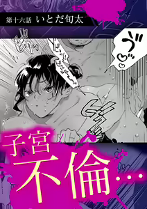 Page 152 of NTR Nounai Hakai ~Tanin-sama no Are de Seikantai ga Bug-tta Onna-tachi~ - preview thumbnail