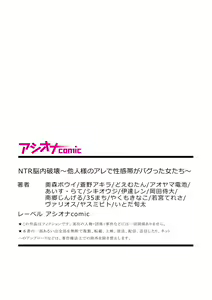 Page 161 of NTR Nounai Hakai ~Tanin-sama no Are de Seikantai ga Bug-tta Onna-tachi~ - preview thumbnail