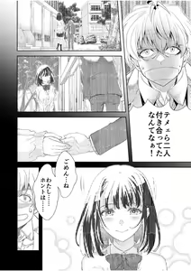 Page 86 of NTR Nounai Hakai ~Tanin-sama no Are de Seikantai ga Bug-tta Onna-tachi~ - preview thumbnail