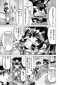 Page 2 of Ukkari Haitchatta!? Itoko to Mitchaku Game Chu - preview thumbnail