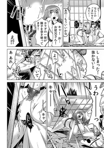 Page 5 of Ukkari Haitchatta!? Itoko to Mitchaku Game Chu - preview thumbnail