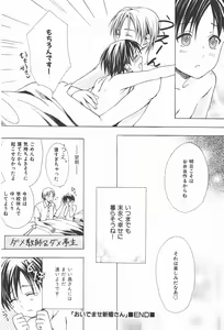 Page 34 of Oidemase Shinkon-san - preview thumbnail