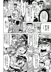 Page 17 of Yabai!! Hadaka de Densha ni Notchatta ~Hotondo Morodashi Body Painting~ - preview thumbnail
