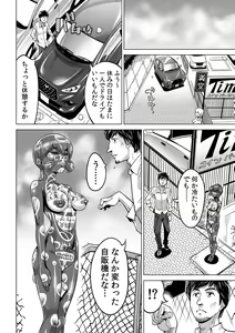 Page 5 of Yabai!! Hadaka de Densha ni Notchatta ~Hotondo Morodashi Body Painting~ - preview thumbnail