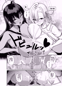 Page 9 of Shota Sensei no Seishori Touban Nisshi ~Millennium Gakuen C&C Ichinose Asuna Kakutate Karin Hen~ - preview thumbnail