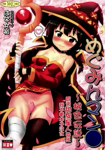 Megumin Manko ~Momoiro Densetsu~ - hentai manga cover image