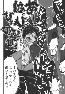 Page 10 of Monzetsu Yamaarashi - preview thumbnail