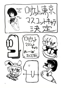 Page 13 of Nanyou de Yoisho VoL.5 - preview thumbnail