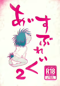 Ice Break 2 - hentai manga cover image