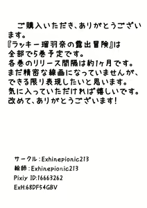 Page 26 of Lucky Ruhana no Roshutsu Bouken 1 - preview thumbnail