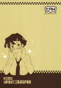 Page 225 of Megane Gakkou - Glasses School (decensored) - preview thumbnail