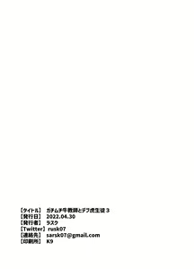 Page 31 of Gachimuchi Ushi Kyoushi to Debu Tora Seito Manga 3 | 筋壮性感牛教师与虎胖学生 3 - preview thumbnail