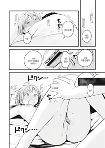 Page 138 of Koi no Mukidashi | 사랑 드러내기 - preview thumbnail