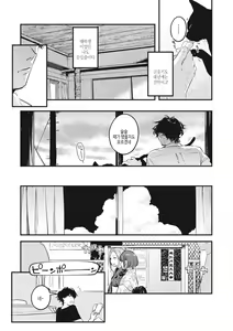 Page 14 of Koi no Mukidashi | 사랑 드러내기 - preview thumbnail