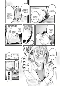 Page 150 of Koi no Mukidashi | 사랑 드러내기 - preview thumbnail