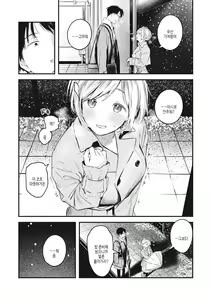 Page 165 of Koi no Mukidashi | 사랑 드러내기 - preview thumbnail