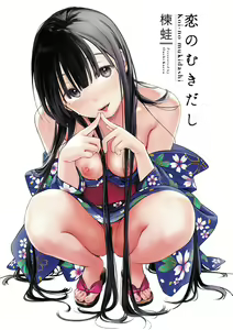 Page 3 of Koi no Mukidashi | 사랑 드러내기 - preview thumbnail