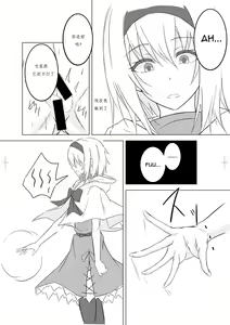 Page 16 of Alice Margatroid ni Daiji na Tokoro o Kerareru Hon - preview thumbnail