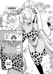 Page 5 of Shota Sensei no Seishori Touban   | 쇼타 선생님의 성처리 당번 일지 ～게헨나 풍기위원회 시로미 이오리편～ - preview thumbnail