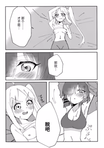 Page 9 of Osananajimi no Dokusenyoku ga Tsuyosugiru! - Childhood friend too possessive! | 发小的占有欲太强了! - preview thumbnail
