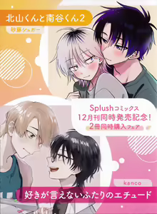 Page 230 of Kitayama-kun to Minamiya-kun 2 | 北山君与南谷君 2 - preview thumbnail