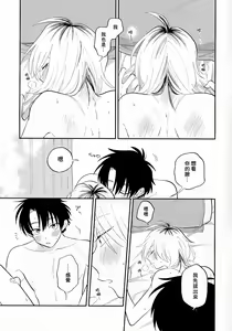 Page 258 of Kitayama-kun to Minamiya-kun 2 | 北山君与南谷君 2 - preview thumbnail