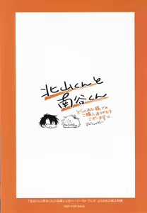 Page 212 of Kitayama-kun to Minamiya-kun | 北山君与南谷君 - preview thumbnail