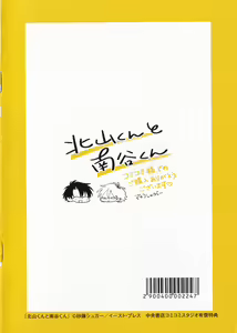 Page 222 of Kitayama-kun to Minamiya-kun | 北山君与南谷君 - preview thumbnail