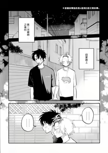 Page 228 of Kitayama-kun to Minamiya-kun | 北山君与南谷君 - preview thumbnail