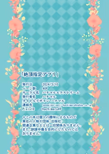Page 40 of Zecchou Shitei Appli - preview thumbnail
