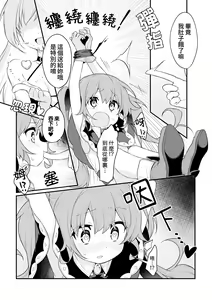 Page 3 of Shoukan Shippai Chuuihou - preview thumbnail