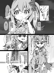 Page 8 of Osake wa Hatachi ni Natte kara? 2 -Paimon to Chiisana Nakama-tachi Series 4- (decensored) - preview thumbnail