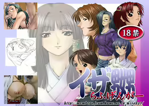 Izanaburi <Rough Gengaa> — hentai manga cover on Fhentai