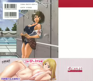 Page 210 of Koi ni Ochiyou - Love me do. - preview thumbnail