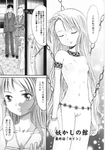 Page 146 of Ayakashi no Yakata - Fascinating Mansion - preview thumbnail