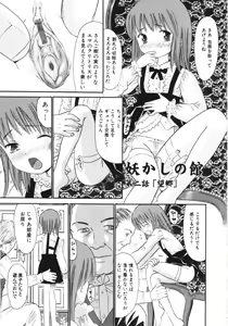 Page 98 of Ayakashi no Yakata - Fascinating Mansion - preview thumbnail