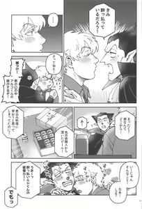 Page 16 of Yoi ga Sametara - preview thumbnail